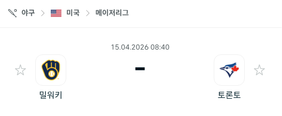 [MLB 메이저리그] 4월15일 밀워키 브루어스 vs 토론토 블루제이스 | 스포츠 분석 무료 중계 토친놈