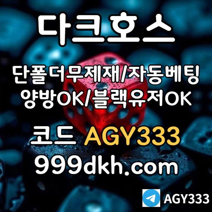 ((다크호스))(단폴더무제재)(블랙모두가입가능(양방OK))(스포츠맥스1천만)(슬롯맥스2천만)(미니게임맥스1천만)(플레이홀덤) #최형우