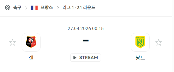 [프랑스 리그앙] 4월27일 스타드 렌 vs 낭트 | 스포츠 분석 무료 중계 토친놈