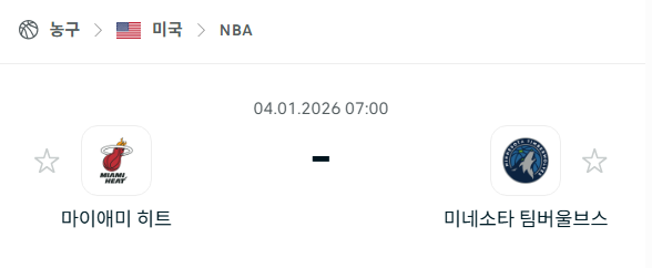 [미국 NBA] 01월04일 마이애미 히트 vs 미네소타 팀버울브스 | 스포츠 분석 무료 중계 토친놈