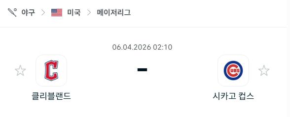 [MLB 메이저리그] 4월6일 클리블랜드 가디언스 vs 시카고 컵스 | 스포츠 분석 무료 중계 토친놈