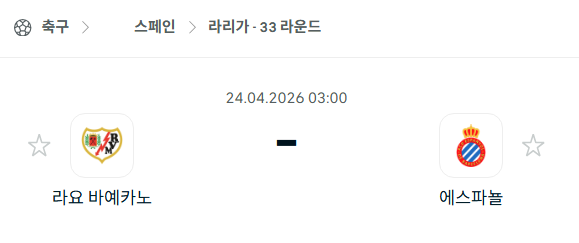 [스페인 라리가] 4월24일 라요 vs 에스파뇰 | 스포츠 분석 무료 중계 토친놈