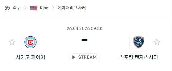 [MLS 메이저리그사커] 4월26일 시카고 파이어 vs 스포팅 캔자스시티 | 스포츠 분석 무료 중계 토친놈