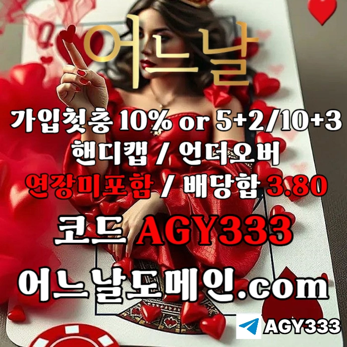 [[[어느날]]] 핸디캡/언더오버 연장미포함 | 배당합 3.80