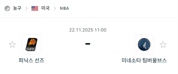 [미국 NBA] 2025년11월22일 피닉스 선즈 vs 미네소타 팀버울브스 | 스포츠 분석 무료 중계 토친놈