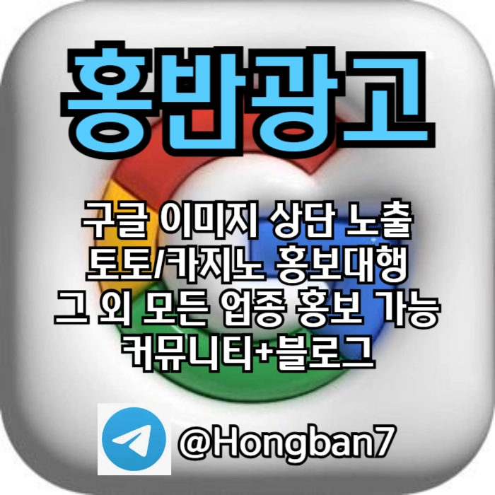 토토홍보 | 카지노홍보 | 커뮤니티홍보는 저희에게 맡겨주세요!