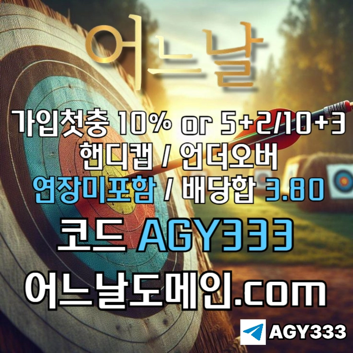 [[[어느날]]] 핸디캡/언더오버 연장미포함 | 배당합 3.80