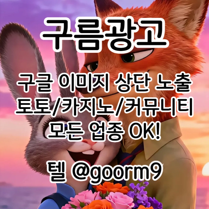 [[홍보대행 1등업체]] 토토홍보 | 카지노홍보 | 커뮤니티홍보 | 구름광고