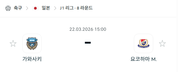 [일본 J리그1] 3월22일 가와사키 프론탈레 vs 요코하마 마리노스 | 스포츠 분석 무료 중계 토친놈