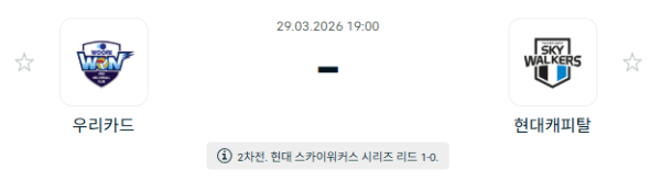 [V-리그 남자부] 3월 29일 우리카드 우리WON 배구단 vs 현대캐피탈 스카이워커스 배구단 | 스포츠 분석 무료 중계 토친놈