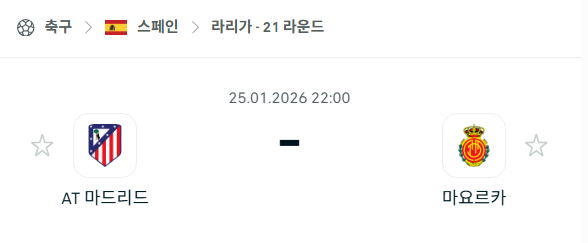 [스페인 라리가] 01월25일 아틀레티코 마드리드 vs 마요르카 | 스포츠 분석 무료 중계 토친놈