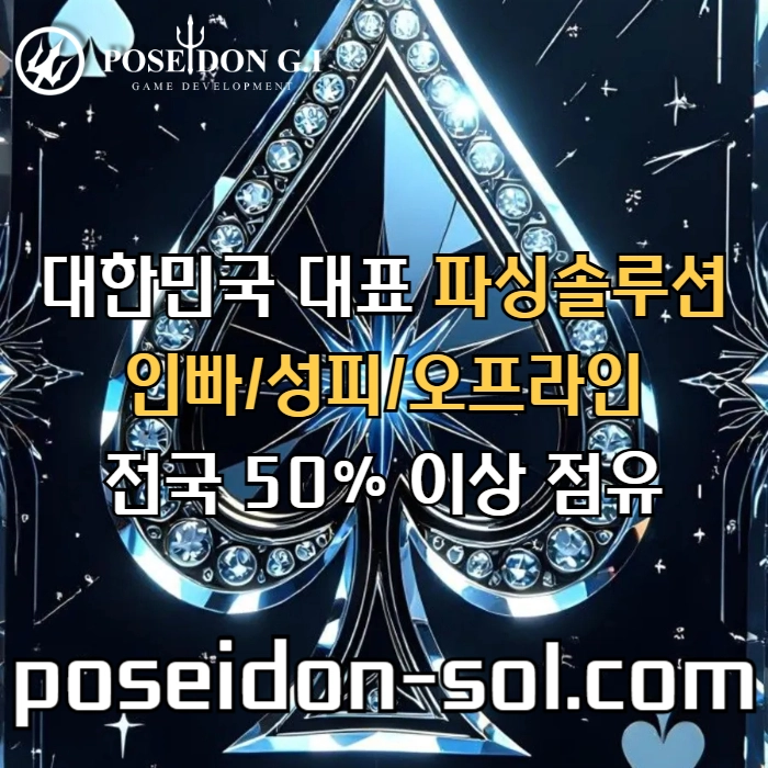 카지노솔루션 | 바카라솔루션 | 카지노분양 | 파싱솔루션 | 성피솔루션 | 포세이돈솔루션