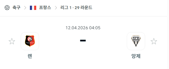 [프랑스 리그앙] 4월12일 스타드렌 vs 앙제 | 스포츠 분석 무료 중계 토친놈