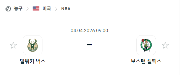 [미국 NBA] 4월4일 밀워키 벅스 vs 보스턴 셀틱스 | 스포츠 분석 무료 중계 토친놈