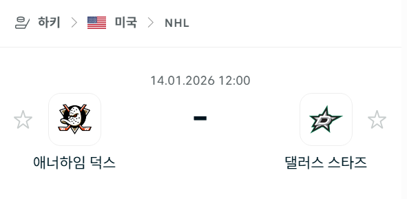 [아이스하키 NHL] 01월14일 애너하임 덕스 vs 댈러스 스타스 | 스포츠 분석 무료 중계 토친놈