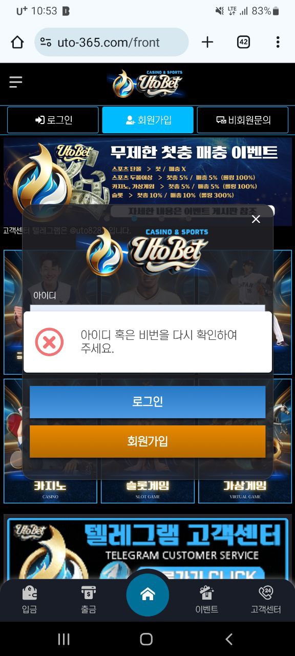 유토벳 먹튀