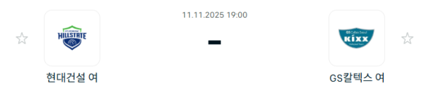 [V-리그 여자부] 2025년11월 11일 현대건설 힐스테이트 배구단 vs GS칼텍스 KIXX 배구단 | 스포츠 분석 무료 중계 토친놈