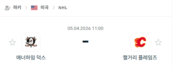 [아이스하키 NHL] 4월5일 애너하임 덕스 vs 캘거리 플레임스 | 스포츠 분석 무료 중계 토친놈