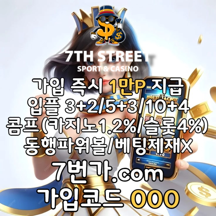 @10년메이저@가입시1만지급/스포츠/카지노/슬롯/미니/홀덤/배팅제재x/무료체험해보세요 #나성범