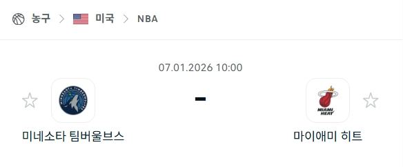 [미국 NBA] 01월07일 미네소타 팀버울브스 vs 마이애미 히트 | 스포츠 분석 무료 중계 토친놈