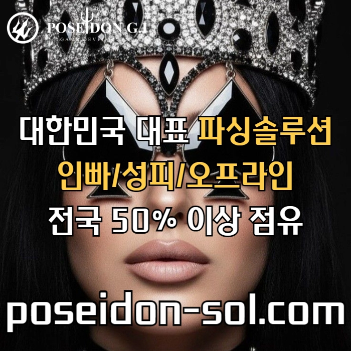 카지노솔루션 | 바카라솔루션 | 카지노분양 | 파싱솔루션 | 성피솔루션 | 포세이돈솔루션