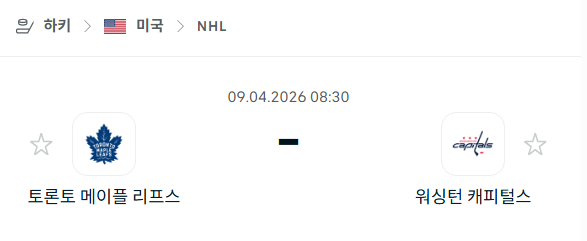 [아이스하키 NHL] 4월8일 토론토 메이플리프스 vs 워싱턴 캐피털스 | 스포츠 분석 무료 중계 토친놈