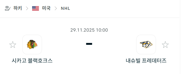 [아이스하키 NHL] 2025년11월29일 시카고 블랙호크스 vs 내슈빌 프레데터스 | 스포츠 분석 무료 중계 토친놈