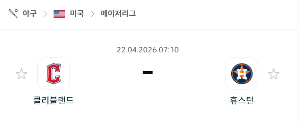 [MLB 메이저리그] 4월22일 클리블랜드 가디언스 vs 휴스턴 애스트로스 | 스포츠 분석 무료 중계 토친놈