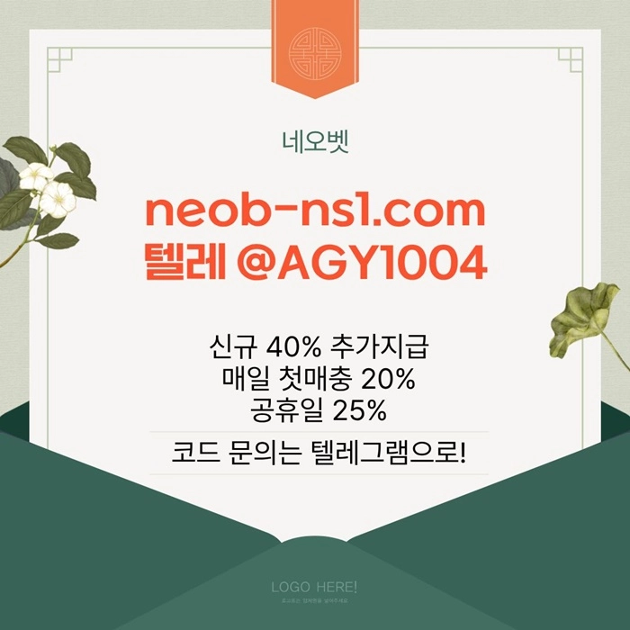 ((네오벳)) 신규첫충40% / 모든 공휴일25%
