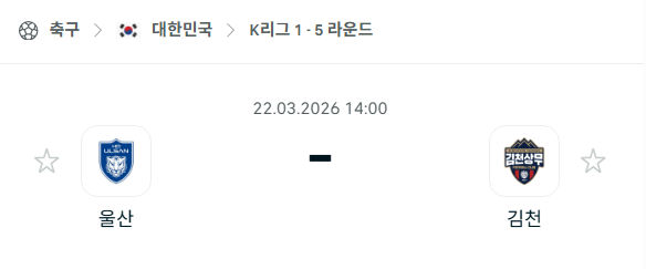 [대한민국 K리그1] 3월22일 울산HD vs 김천 상무 | 스포츠 분석 무료 중계 토친놈