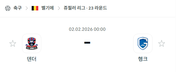 [벨기에 주필러리그] 02월02일 덴더 vs 헹크 | 스포츠 분석 무료 중계 토친놈