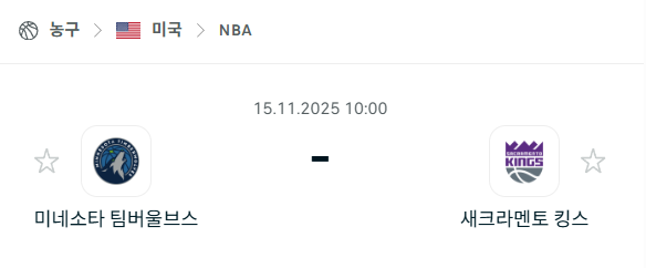 [미국 NBA] 2025년11월15일 미네소타 팀버울브스 vs 새크라멘토 킹스 | 스포츠 분석 무료 중계 토친놈