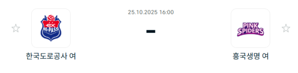 [V-리그 여자부] 2025년10월25일 I한국도로공사 하이패스 배구단 vs 흥국생명 핑크스파이더스 배구단 분석 중계