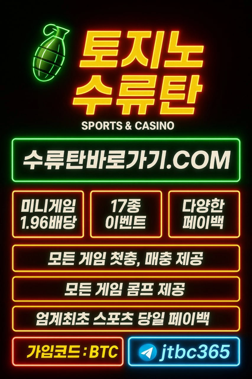 수류탄 첫충 50% 보너스 폭발! 가입코드 BTC 입력하고 시작🔥"