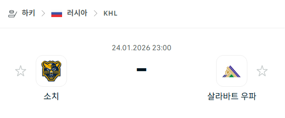 [아이스하키 KHL] 01월24일 소치 vs 살라바트 우파 | 스포츠 분석 무료 중계 토친놈