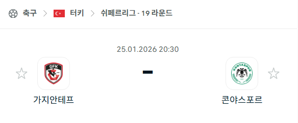 [EPL 프리미어리그] 01월25일 가지안테프 vs 코냐스포르 | 스포츠 분석 무료 중계 토친놈