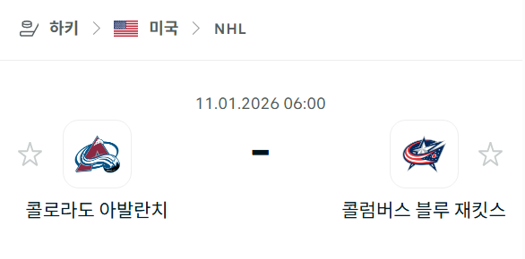 [아이스하키 NHL] 01월11일 콜로라도 애벌랜치 vs 콜럼버스 블루재키츠 | 스포츠 분석 무료 중계 토친놈