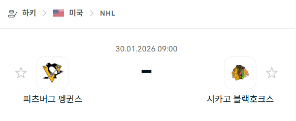[아이스하키 NHL] 01월30일 피츠버그 펭귄스 vs 시카고 블랙호크스 | 스포츠 분석 무료 중계 토친놈