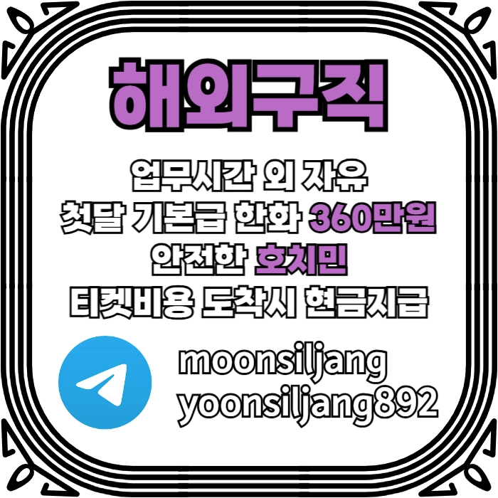 "호치민" 안전하게 큰돈 벌어가세요 #고윤정