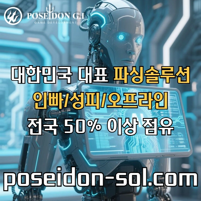 카지노솔루션 | 바카라솔루션 | 카지노분양 | 파싱솔루션 | 성피솔루션 | 포세이돈솔루션