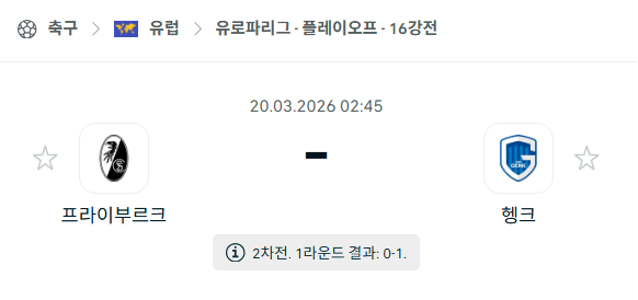 [UEFA 유로파리그] 3월20일 프라이부르크 vs 헹크 | 스포츠 분석 무료 중계 토친놈