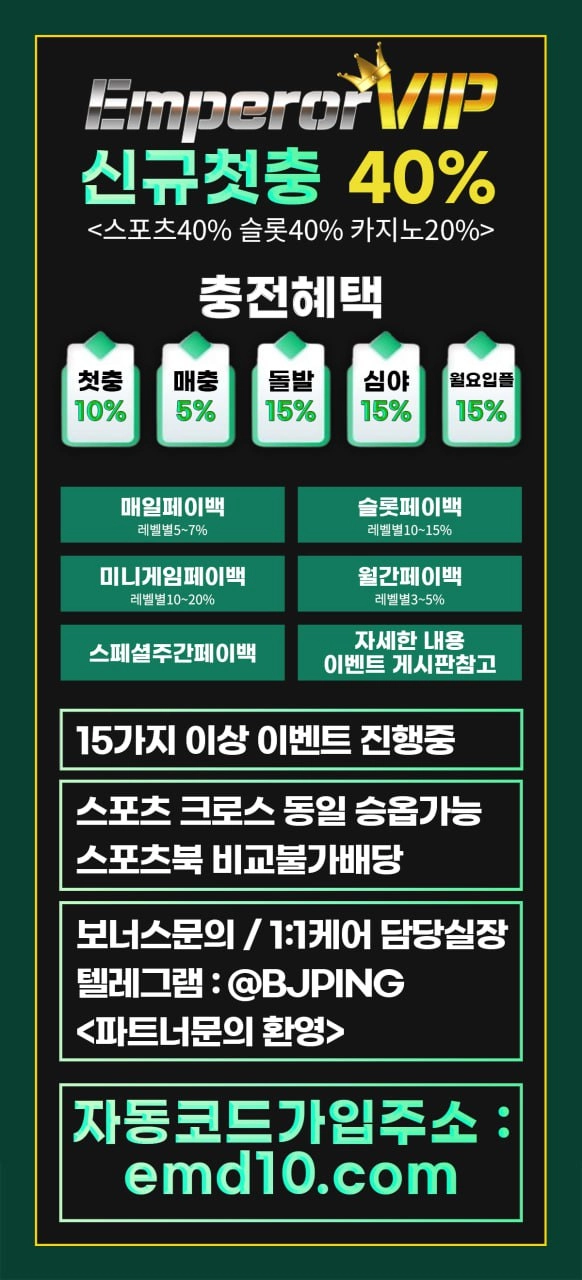 ✅✅✅ EmperorVIP ✅✅✅신규첫충40% 입플지급 ✅먹튀 안전✅가입후첫충전✅가입즉시 이벤트참여✅승인전화 없음										