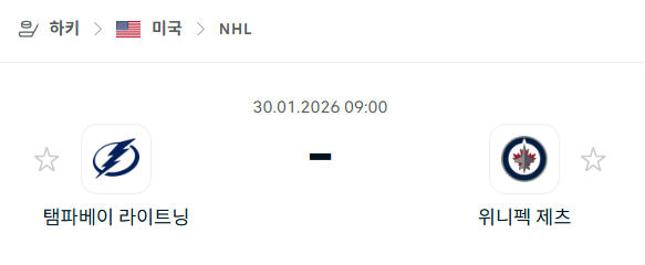 [아이스하키 NHL] 01월30일 탬파베이 라이트닝 vs 위니펙 제츠 | 스포츠 분석 무료 중계 토친놈