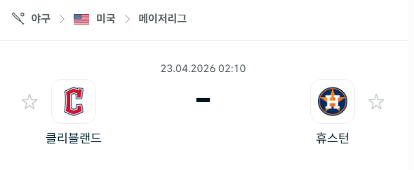 [MLB 메이저리그] 4월23일 클리블랜드 가디언스 vs 휴스턴 애스트로스 | 스포츠 분석 무료 중계 토친놈