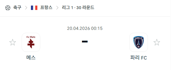 [프랑스 리그앙] 4월20일 메스 vs 파리FC | 스포츠 분석 무료 중계 토친놈