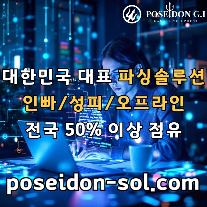 카지노솔루션 | 바카라솔루션 | 카지노분양 | 파싱솔루션 | 성피솔루션 | 포세이돈솔루션