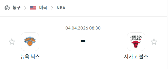 [미국 NBA] 4월4일 뉴욕 닉스 vs 시카고 불스 | 스포츠 분석 무료 중계 토친놈