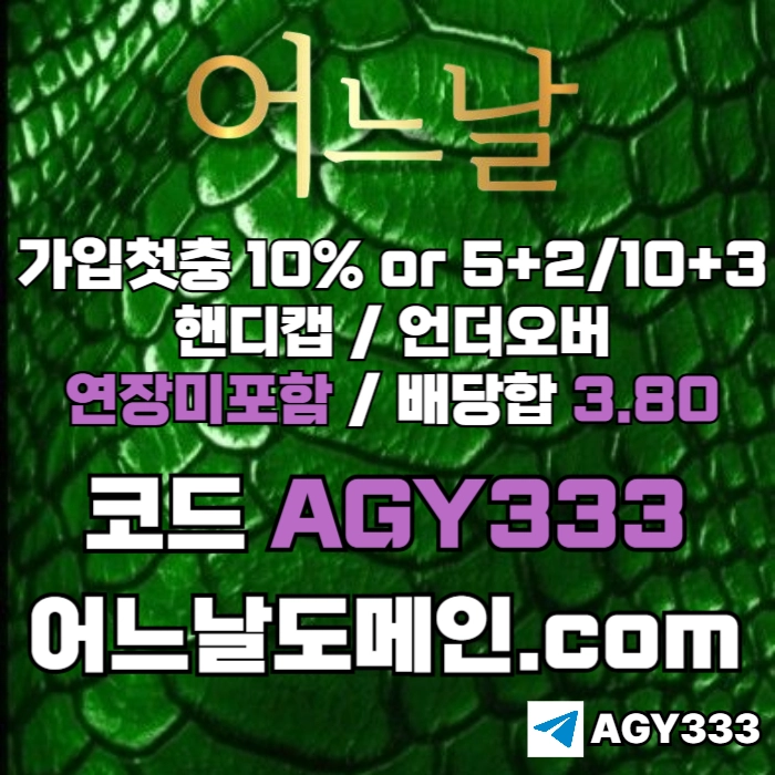 [[[어느날]]] 핸디캡/언더오버 연장미포함 | 배당합 3.80