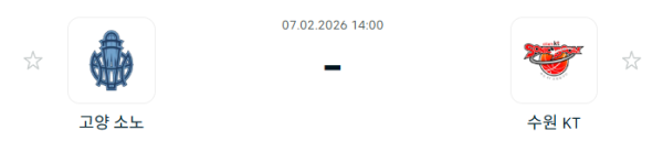 [대한민국 KBL] 2월7일 고양 소노 스카이거너스 vs 수원 KT 소닉붐 | 스포츠 분석 무료 중계 토친놈