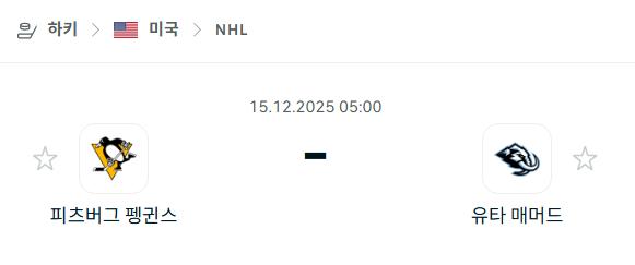 [아이스하키 NHL] 2025년12월15일 피츠버그 펭귄스 vs 유타 매머드 | 스포츠 분석 무료 중계 토친놈